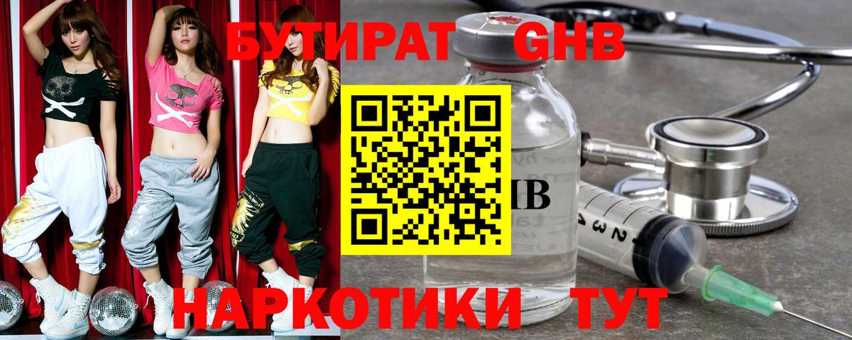 Бутират 1.4BDO Кингисепп