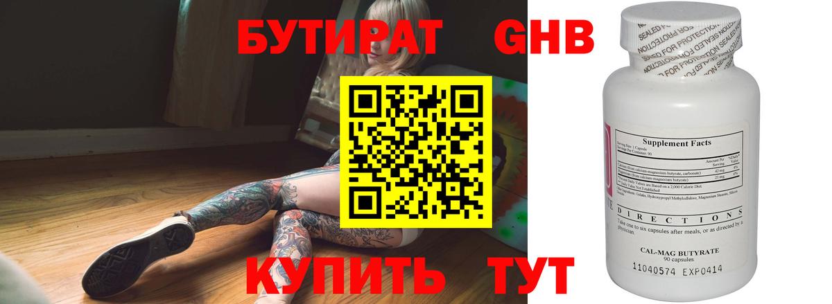 Кингисепп  Бутират бутик  Бутират  Вход с VPN 
