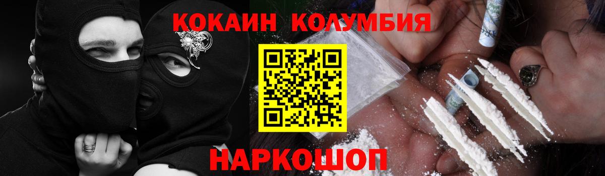 Кокаин Columbia Кингисепп