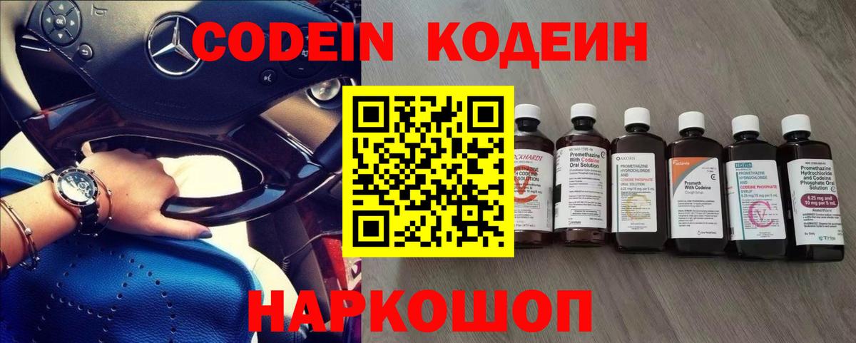 Codein Purple Drank Кингисепп