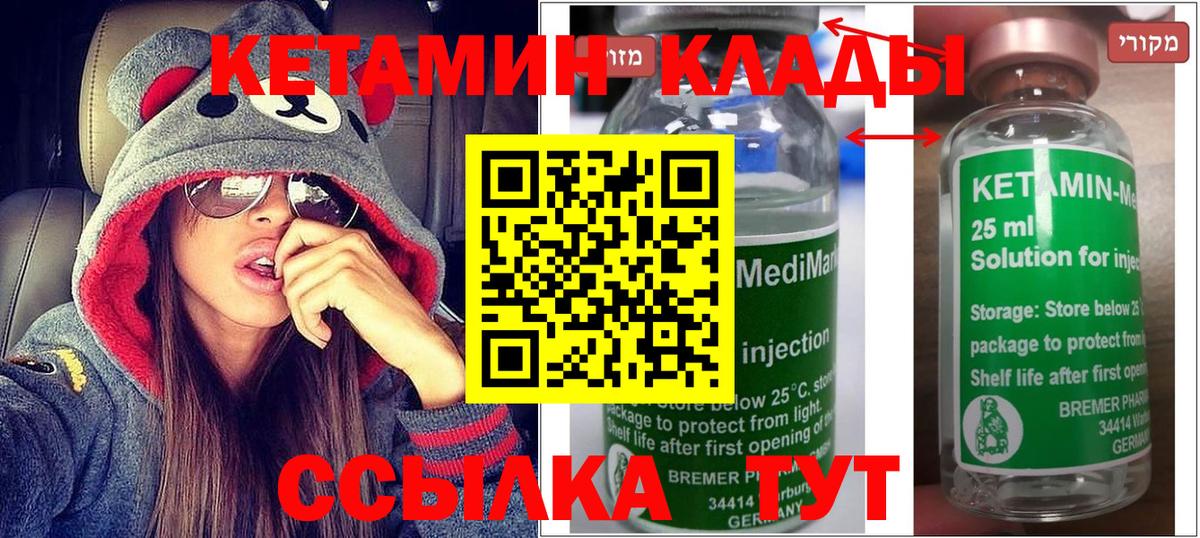 КЕТАМИН ketamine  Вход с VPN  КЕТАМИН VHQ  Кингисепп 